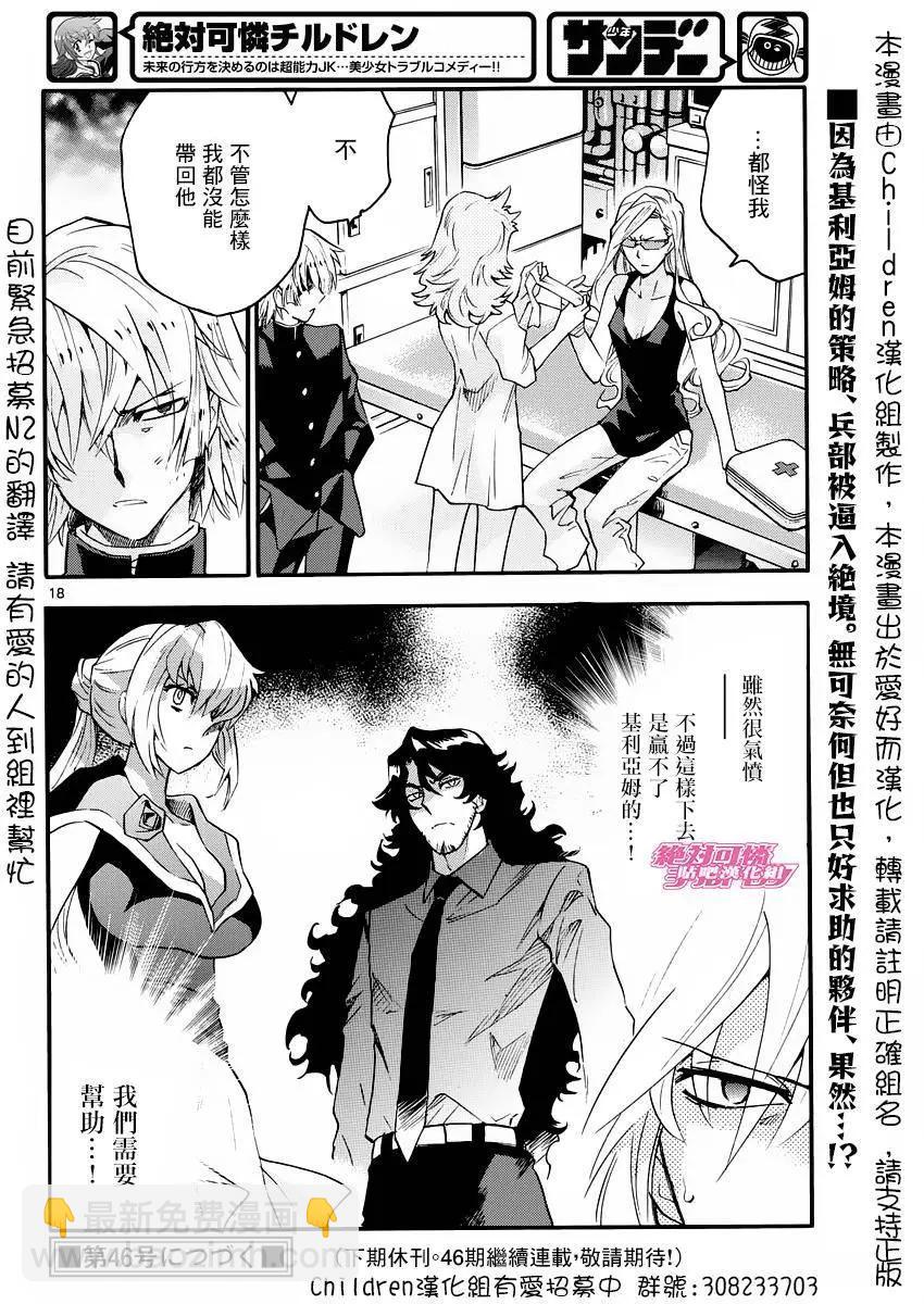 《楚楚可怜超能少女组》第457回 第18页