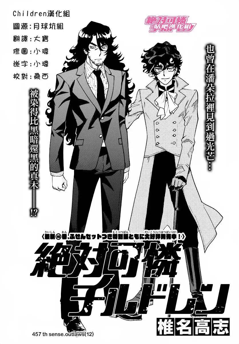 《楚楚可怜超能少女组》第457回 第1页