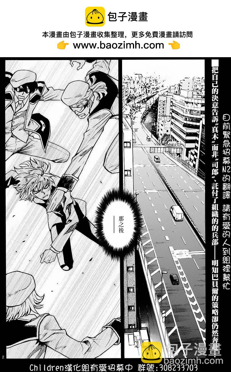 《楚楚可怜超能少女组》第457回 第2页