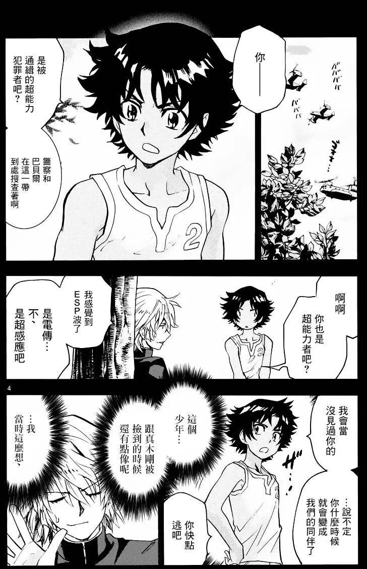 《楚楚可怜超能少女组》第457回 第4页