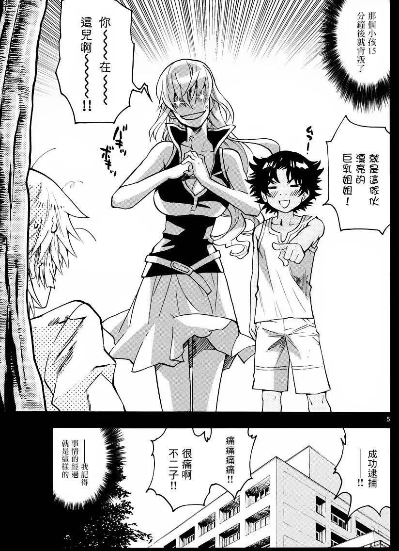 《楚楚可怜超能少女组》第457回 第5页
