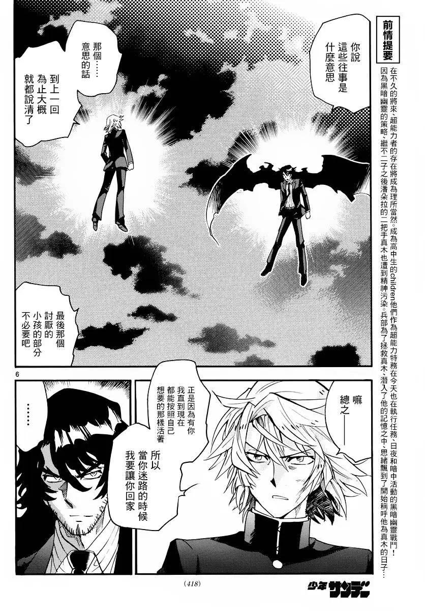 《楚楚可怜超能少女组》第457回 第6页