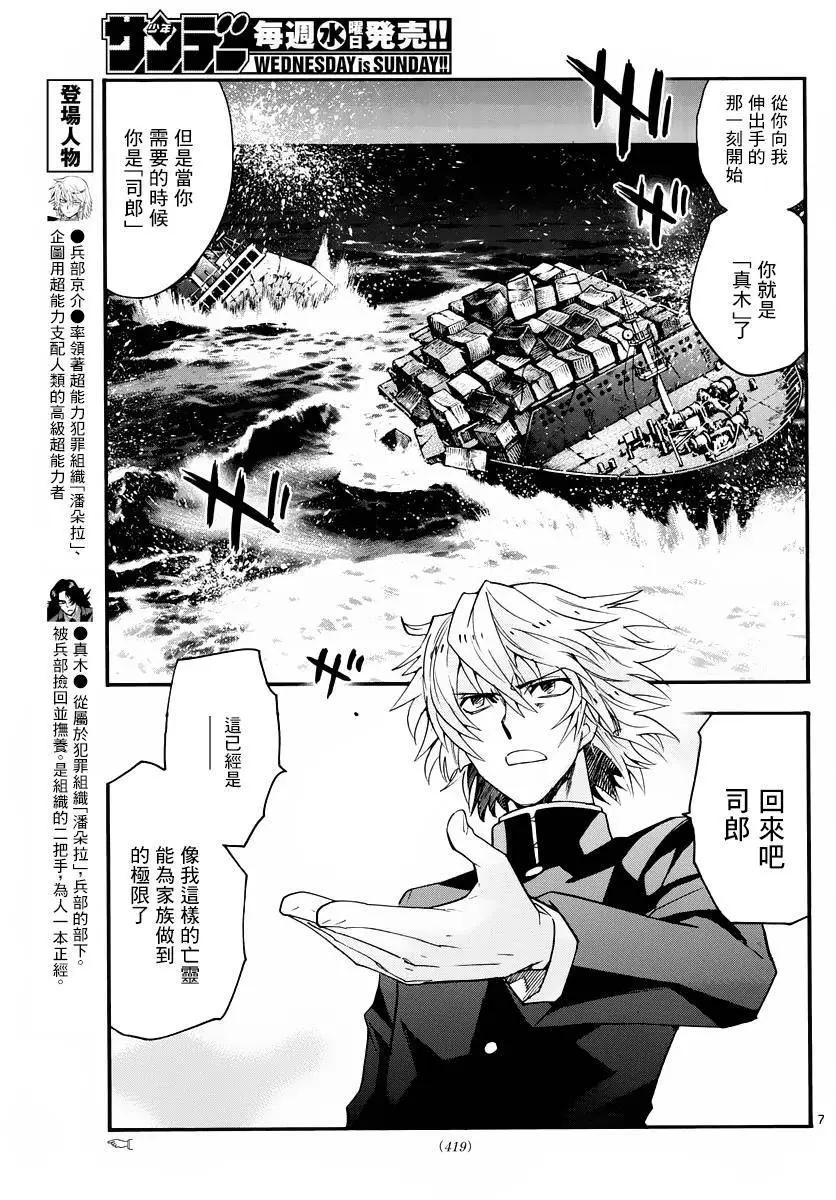 《楚楚可怜超能少女组》第457回 第7页
