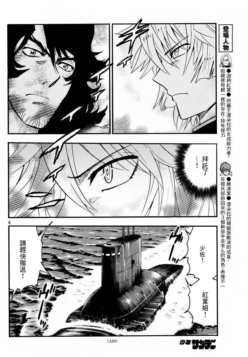 《楚楚可怜超能少女组》第457回 第8页