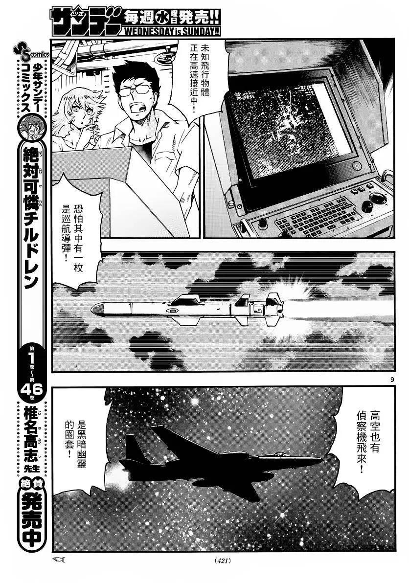 《楚楚可怜超能少女组》第457回 第9页