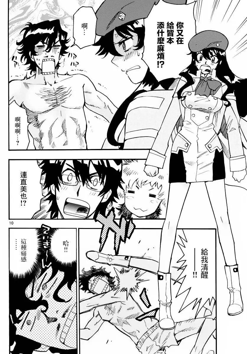 《楚楚可怜超能少女组》第458回 第11页