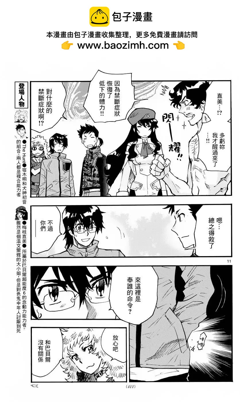《楚楚可怜超能少女组》第458回 第12页