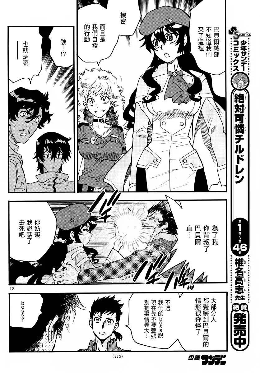《楚楚可怜超能少女组》第458回 第13页