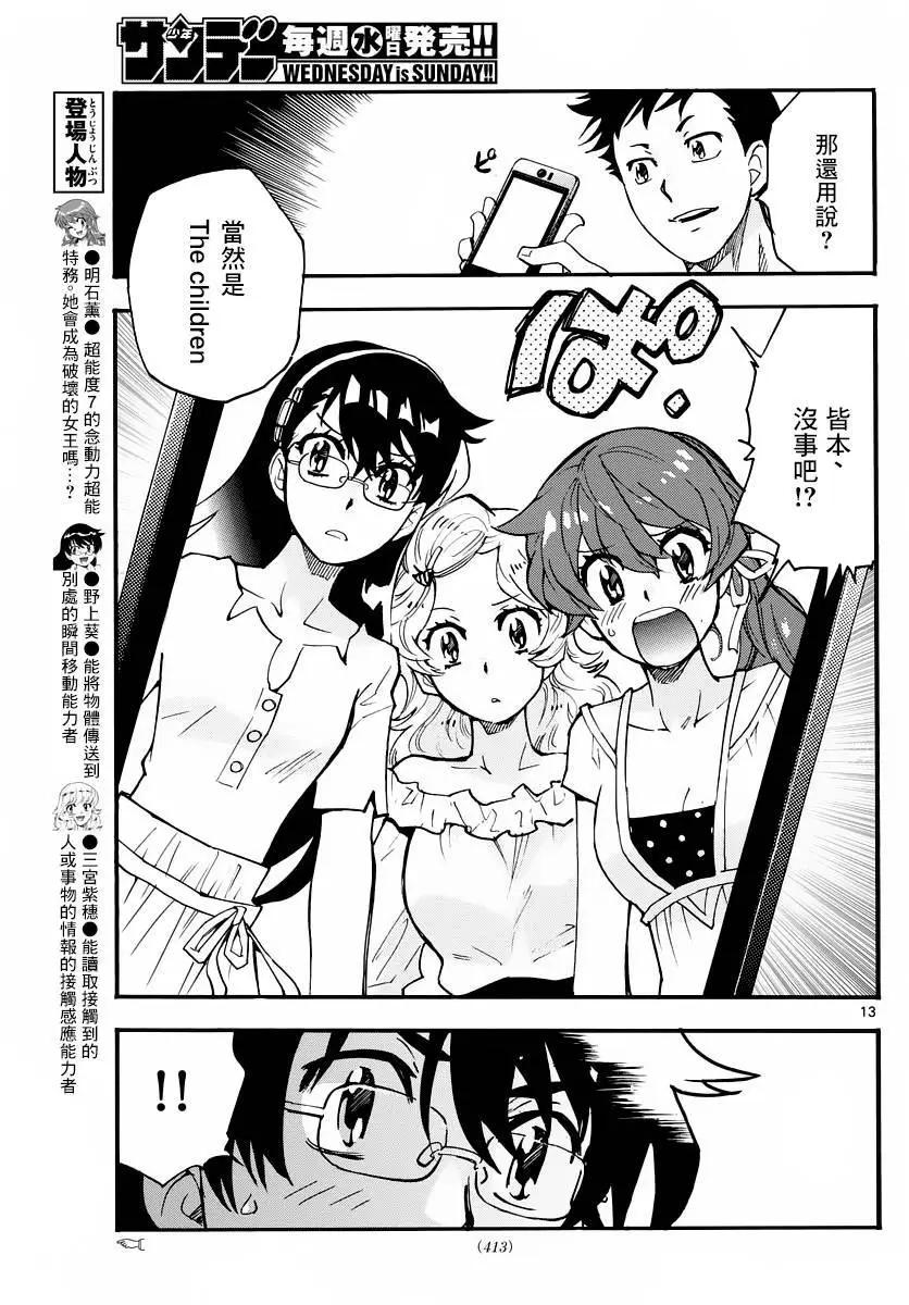《楚楚可怜超能少女组》第458回 第14页