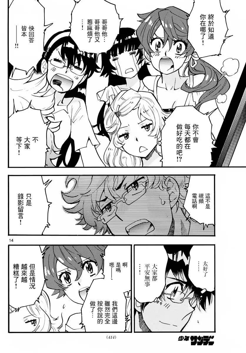 《楚楚可怜超能少女组》第458回 第15页