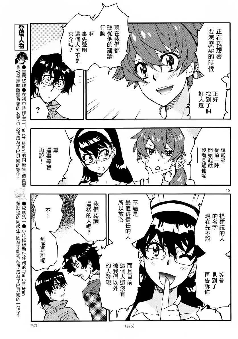 《楚楚可怜超能少女组》第458回 第16页