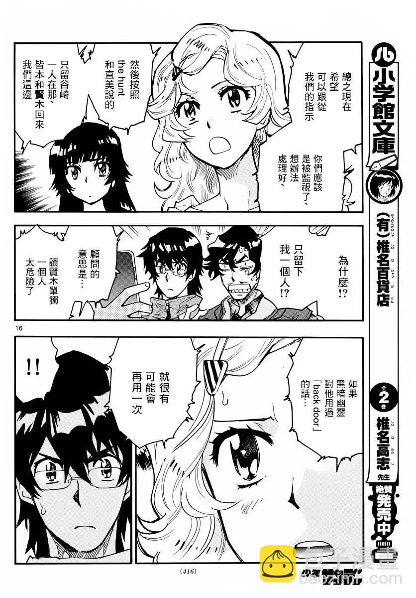 《楚楚可怜超能少女组》第458回 第17页