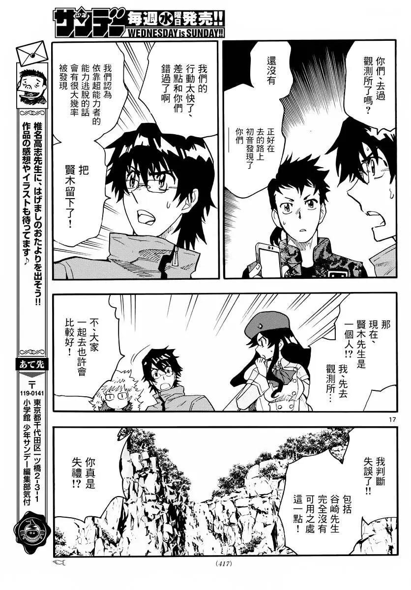 《楚楚可怜超能少女组》第458回 第18页