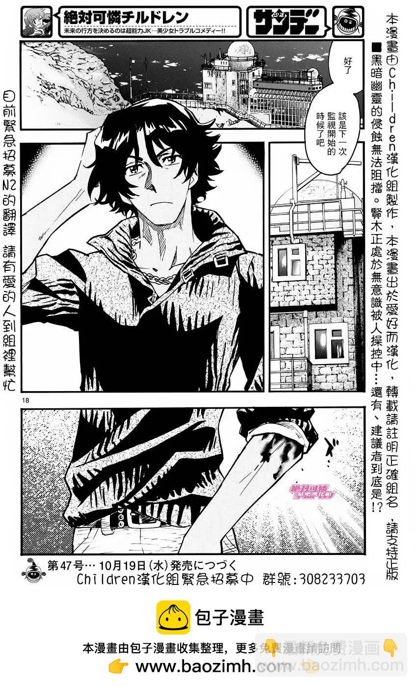 《楚楚可怜超能少女组》第458回 第19页