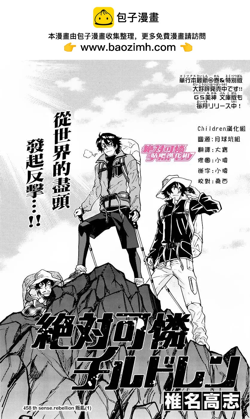 《楚楚可怜超能少女组》第458回 第2页