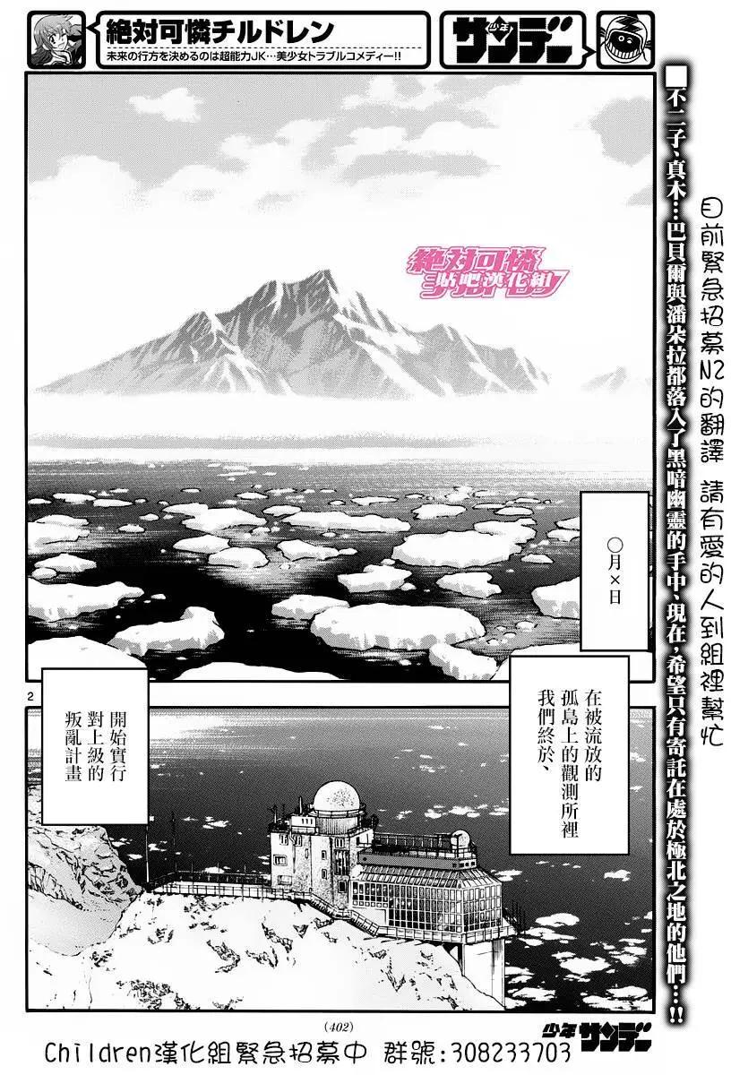 《楚楚可怜超能少女组》第458回 第3页