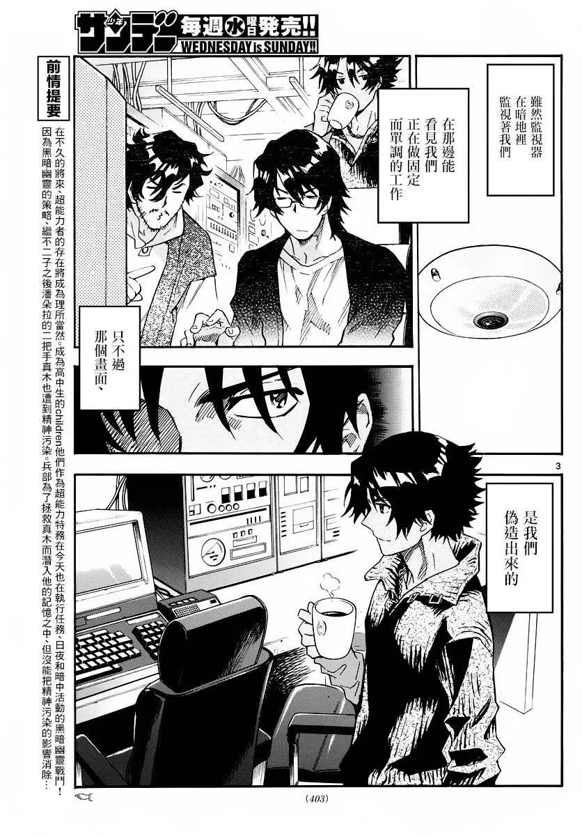 《楚楚可怜超能少女组》第458回 第4页