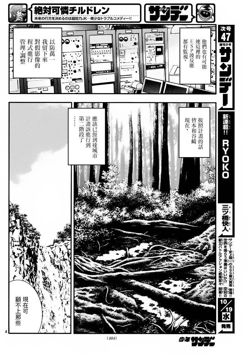 《楚楚可怜超能少女组》第458回 第5页