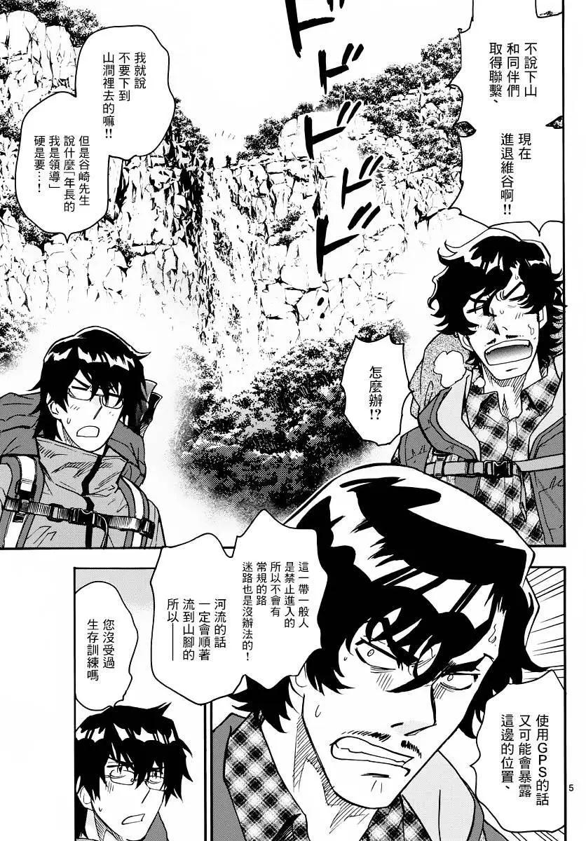 《楚楚可怜超能少女组》第458回 第6页