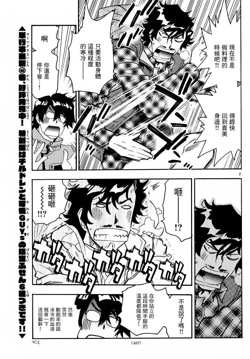 《楚楚可怜超能少女组》第458回 第8页