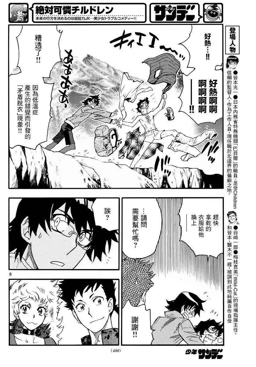 《楚楚可怜超能少女组》第458回 第9页