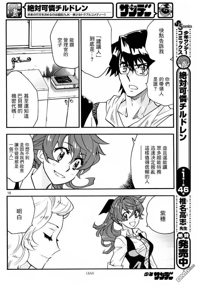 《楚楚可怜超能少女组》第460回 叛乱（3） 第10页