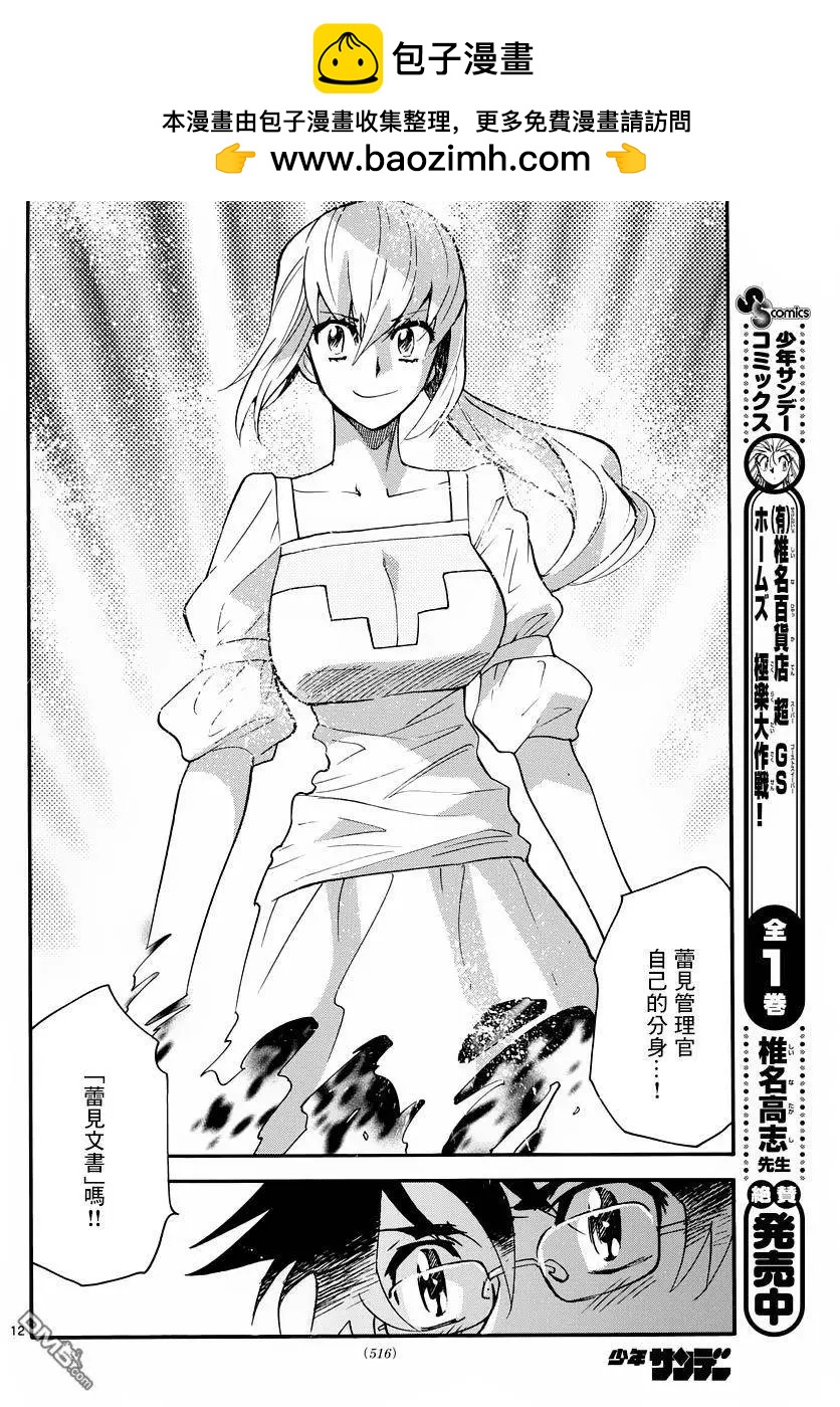 《楚楚可怜超能少女组》第460回 叛乱（3） 第12页