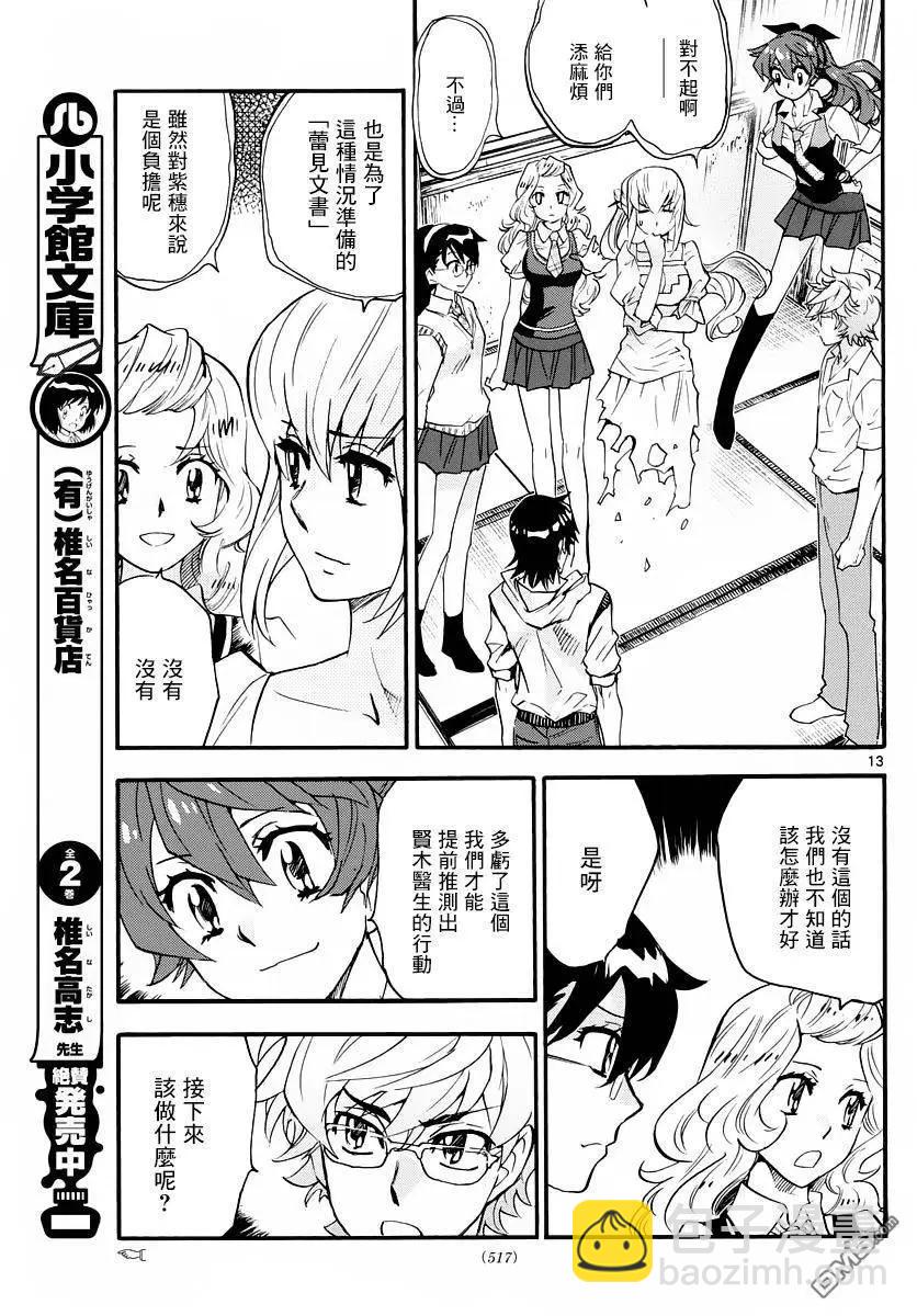 《楚楚可怜超能少女组》第460回 叛乱（3） 第13页