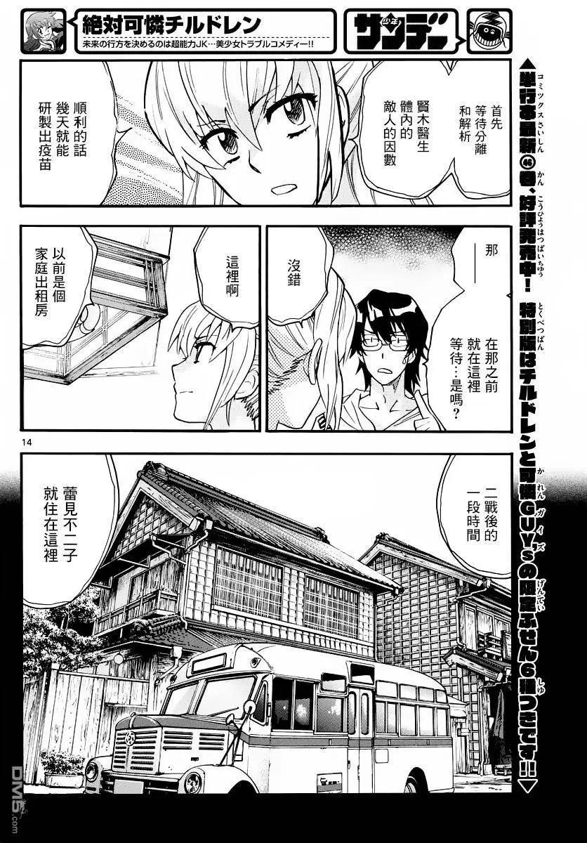 《楚楚可怜超能少女组》第460回 叛乱（3） 第14页