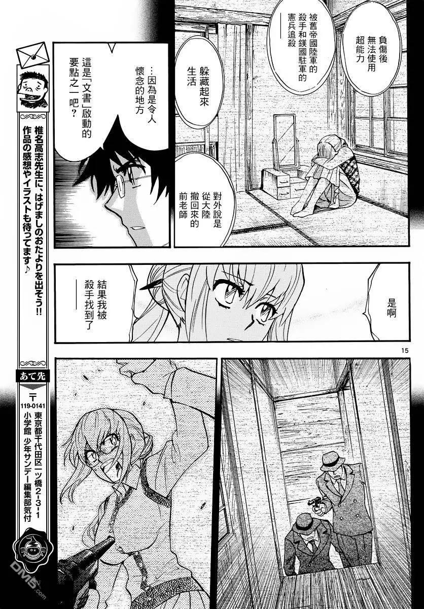 《楚楚可怜超能少女组》第460回 叛乱（3） 第15页