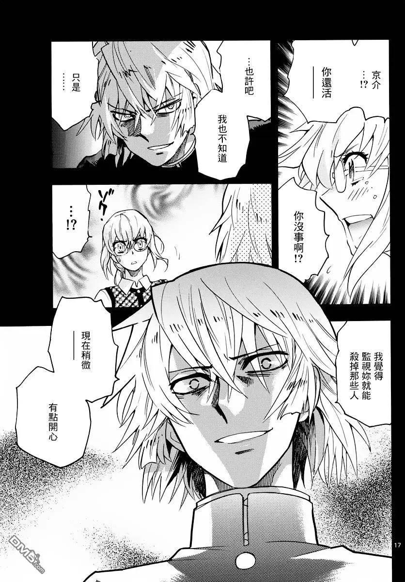 《楚楚可怜超能少女组》第460回 叛乱（3） 第17页