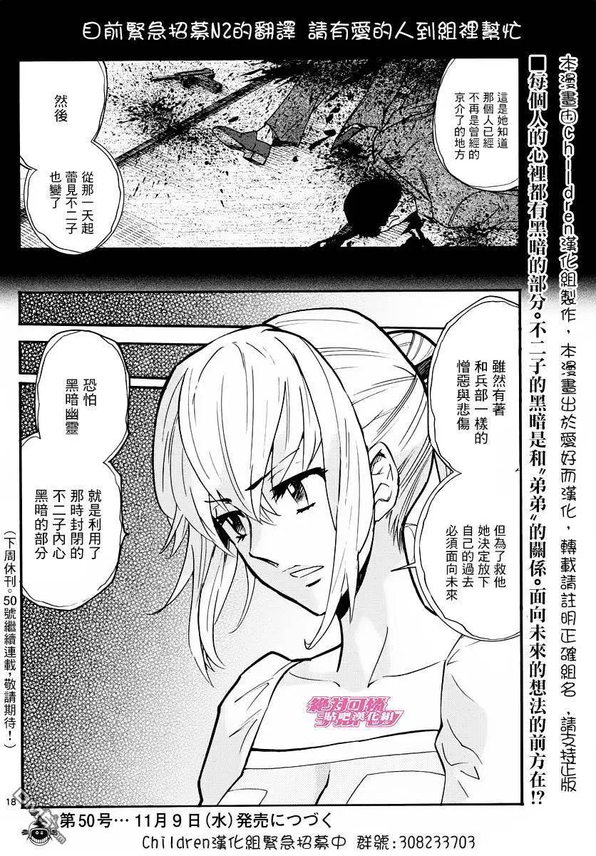《楚楚可怜超能少女组》第460回 叛乱（3） 第18页