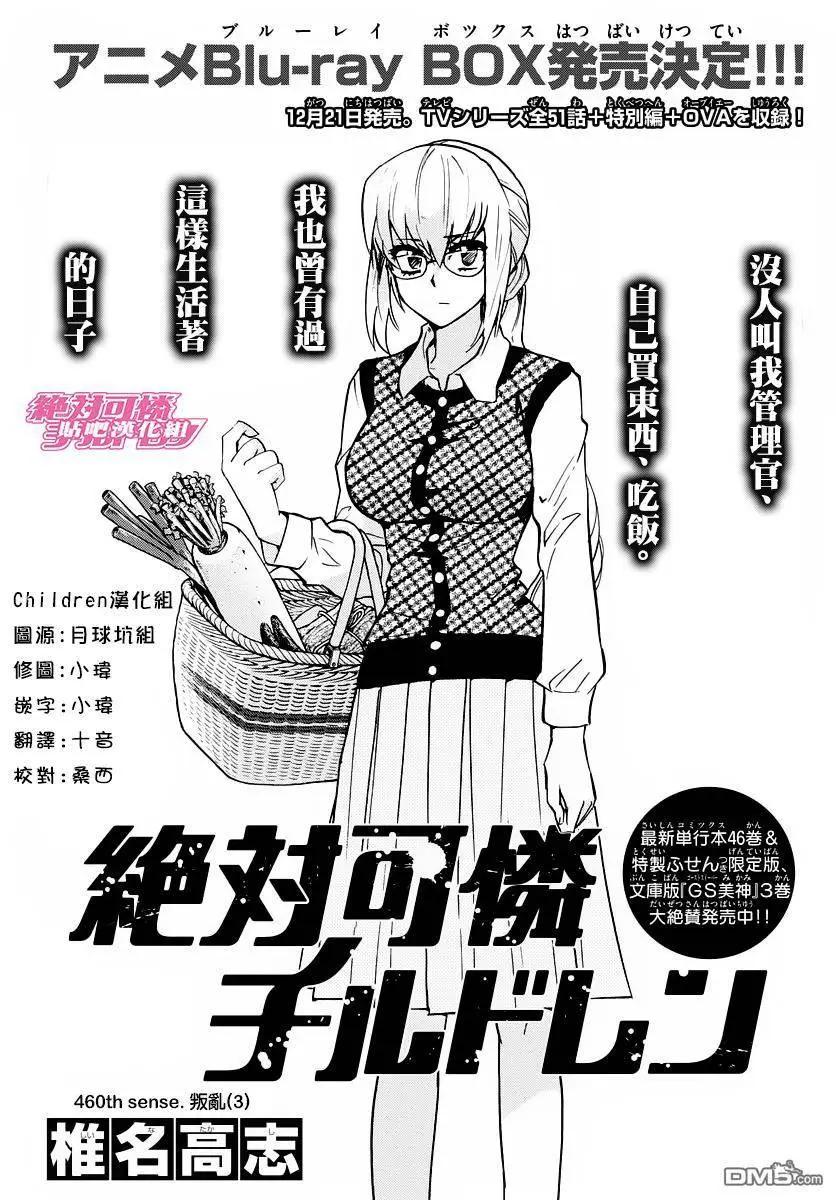 《楚楚可怜超能少女组》第460回 叛乱（3） 第1页