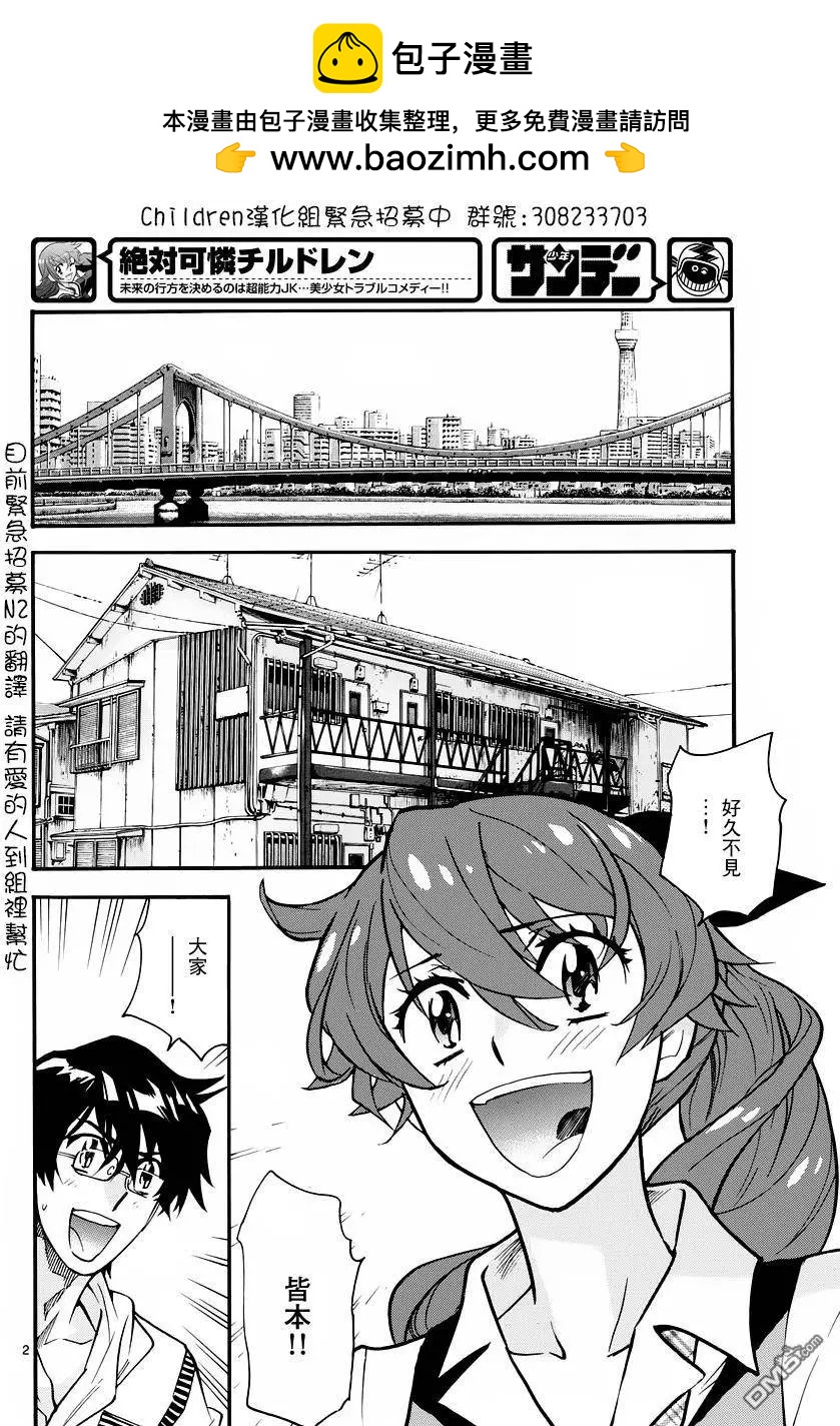 《楚楚可怜超能少女组》第460回 叛乱（3） 第2页