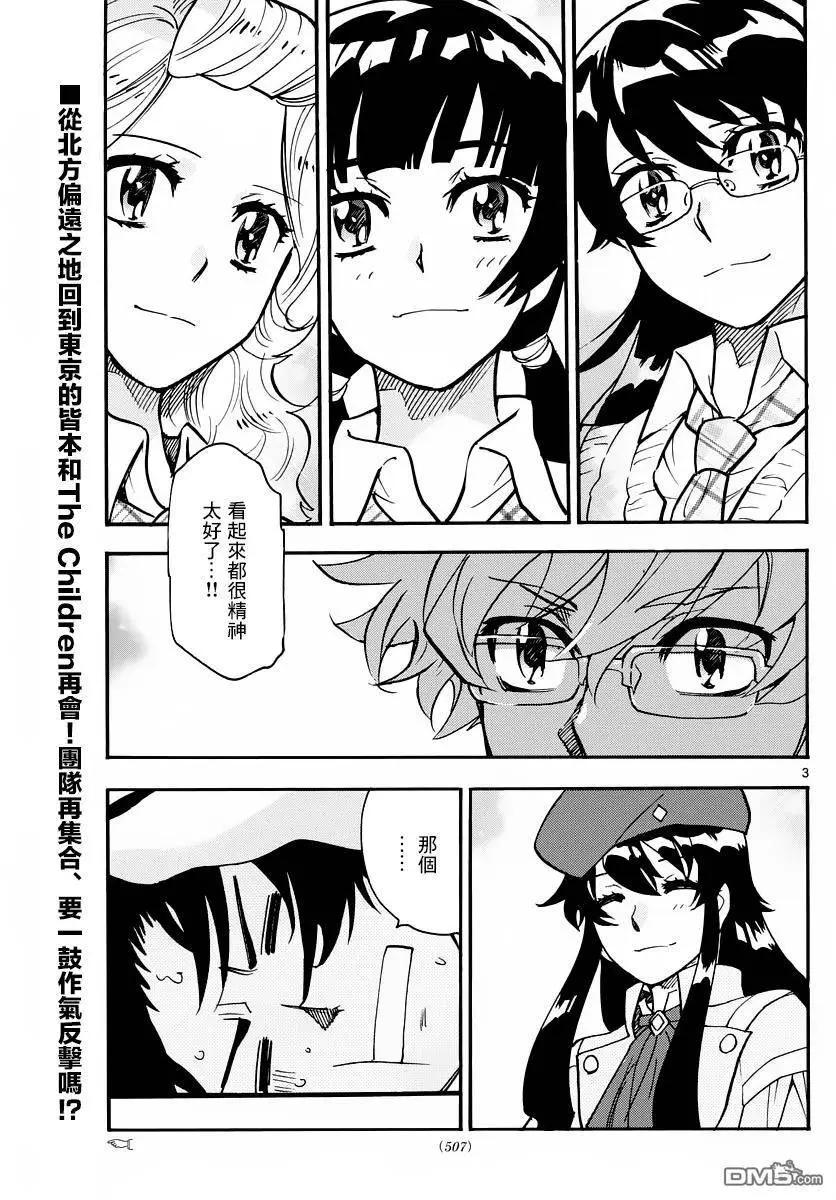 《楚楚可怜超能少女组》第460回 叛乱（3） 第3页