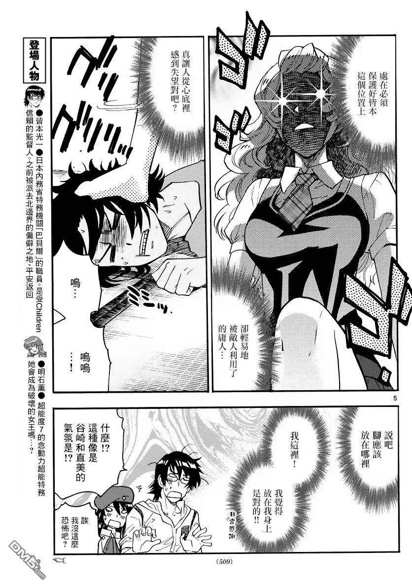 《楚楚可怜超能少女组》第460回 叛乱（3） 第5页