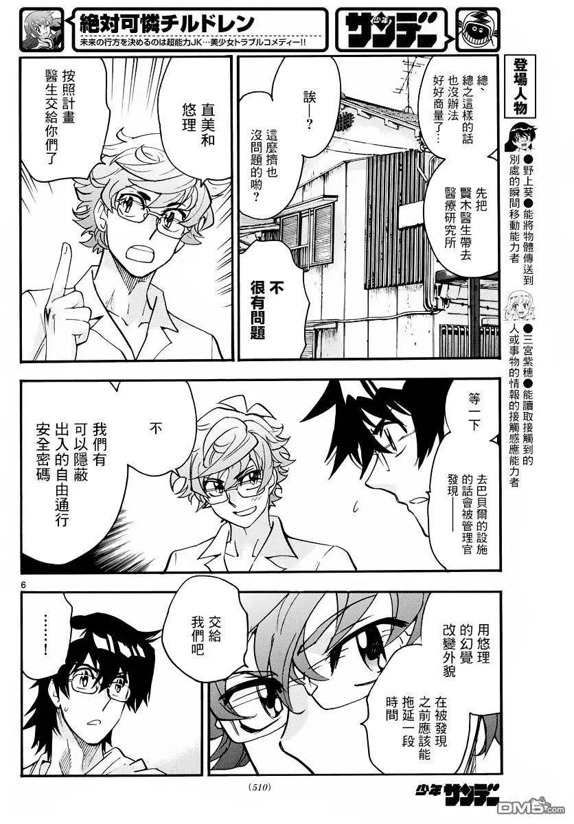 《楚楚可怜超能少女组》第460回 叛乱（3） 第6页