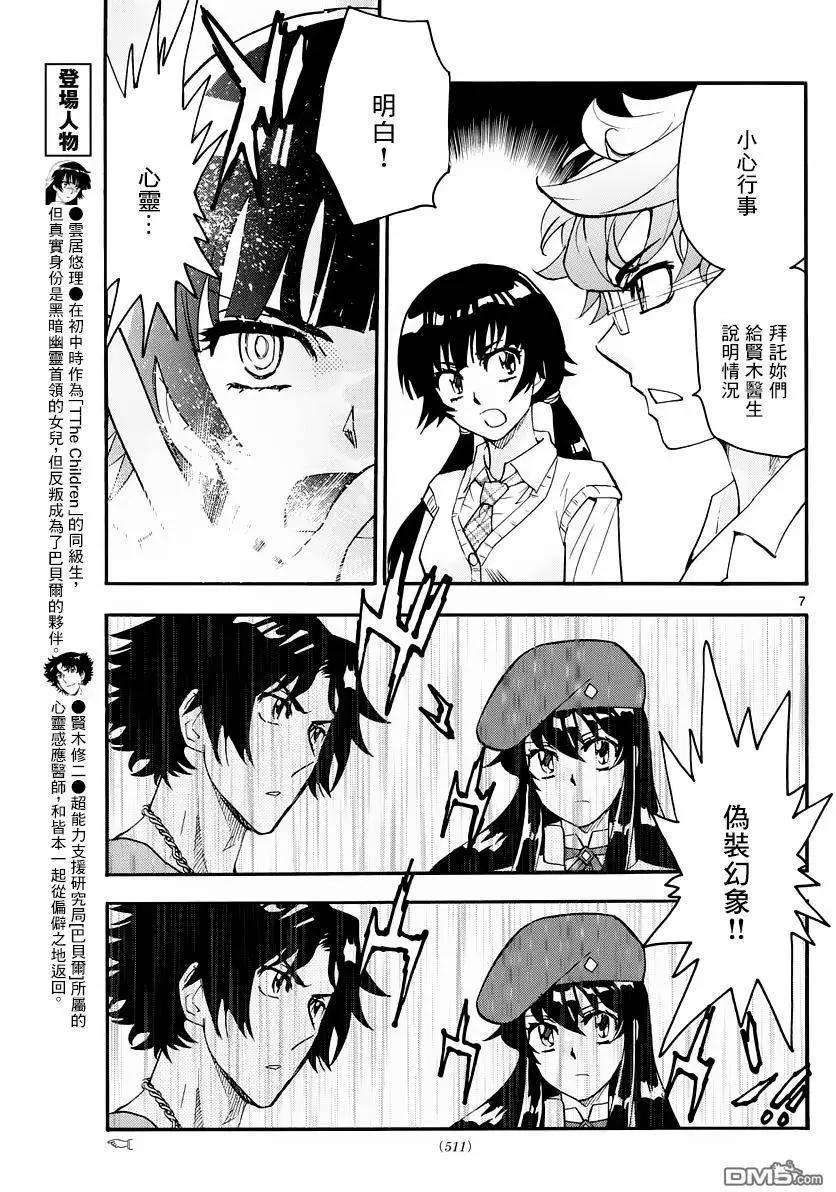 《楚楚可怜超能少女组》第460回 叛乱（3） 第7页