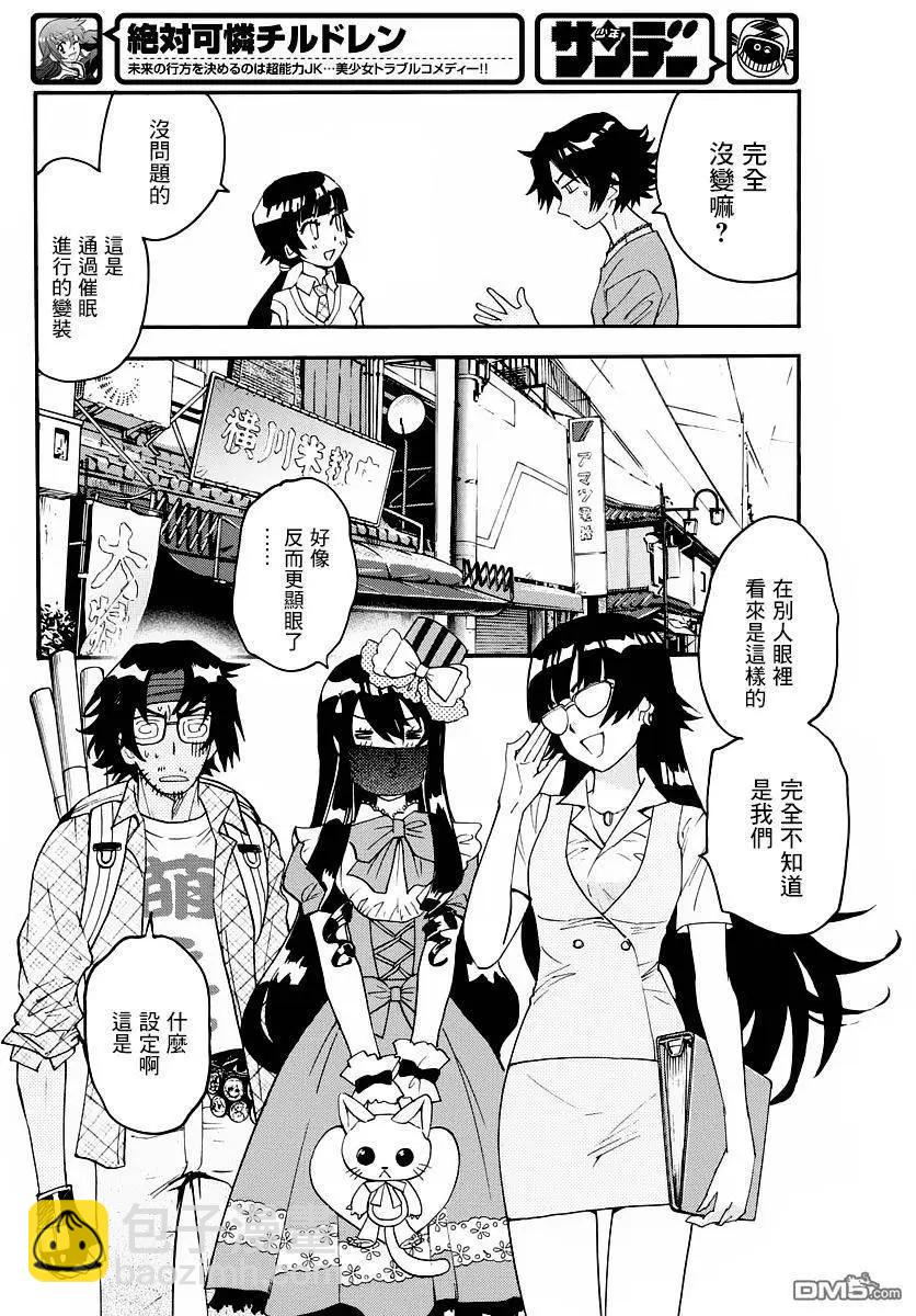 《楚楚可怜超能少女组》第460回 叛乱（3） 第8页