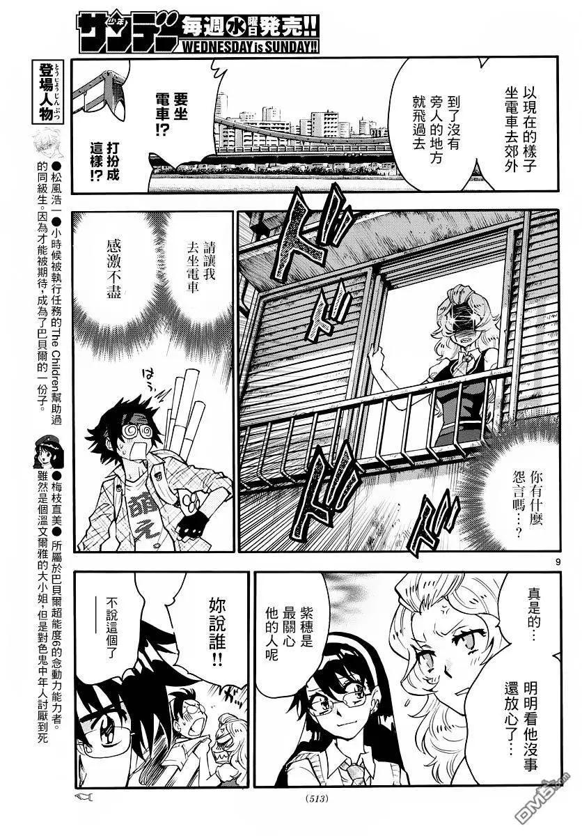 《楚楚可怜超能少女组》第460回 叛乱（3） 第9页