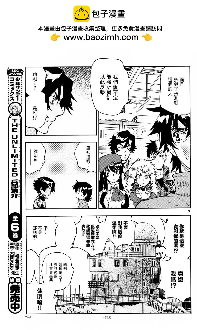《楚楚可怜超能少女组》第459回 第10页