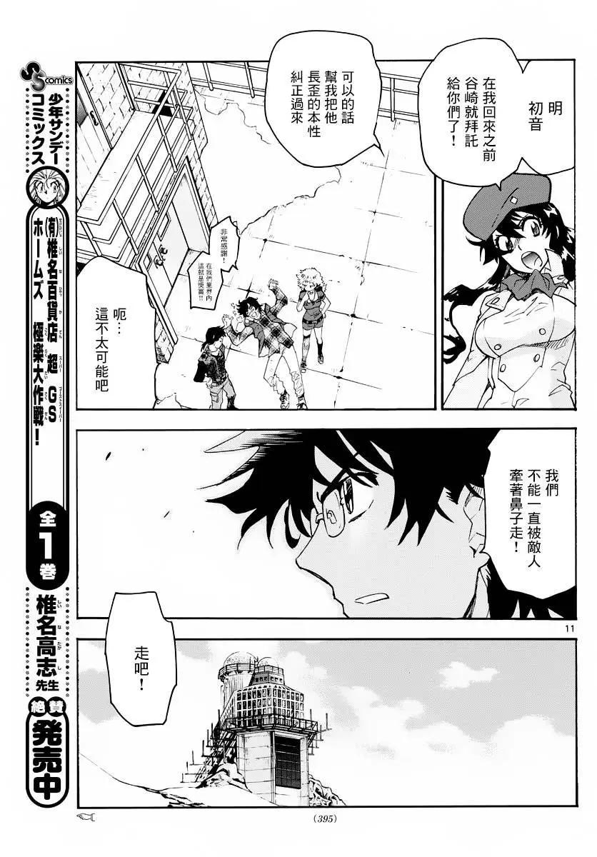 《楚楚可怜超能少女组》第459回 第12页