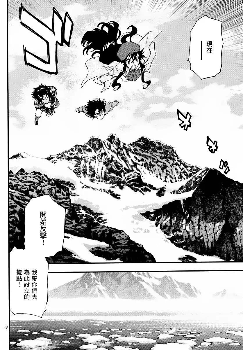 《楚楚可怜超能少女组》第459回 第13页