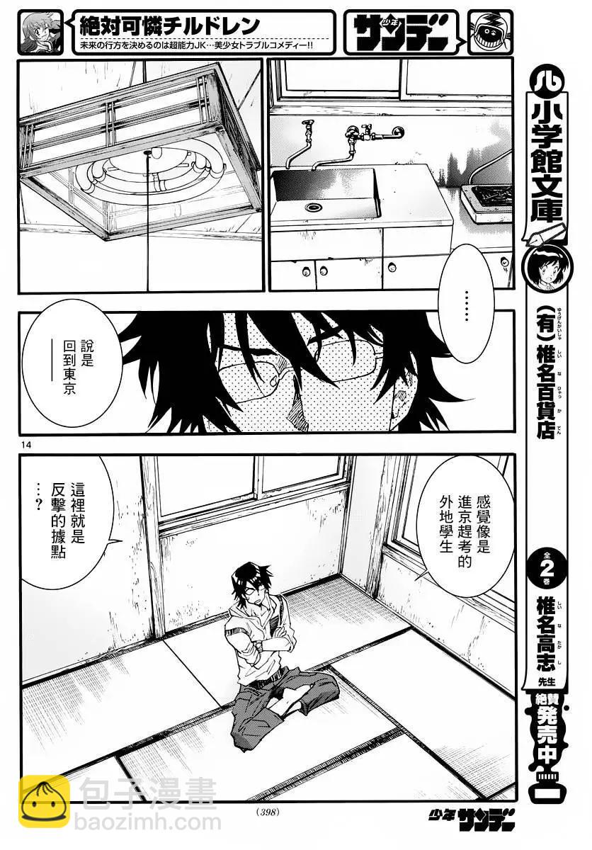 《楚楚可怜超能少女组》第459回 第15页