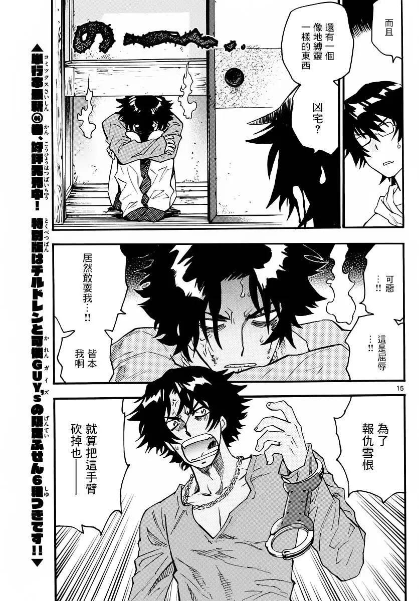 《楚楚可怜超能少女组》第459回 第16页