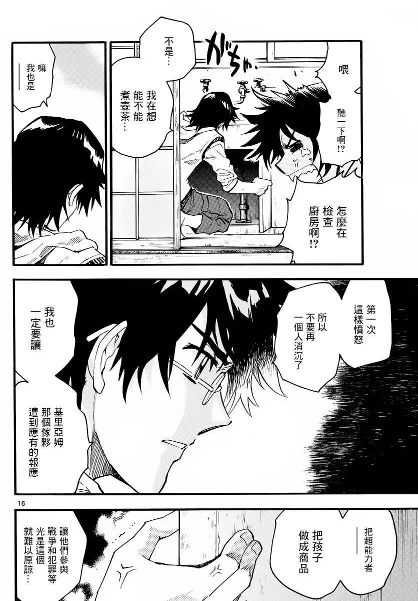 《楚楚可怜超能少女组》第459回 第17页