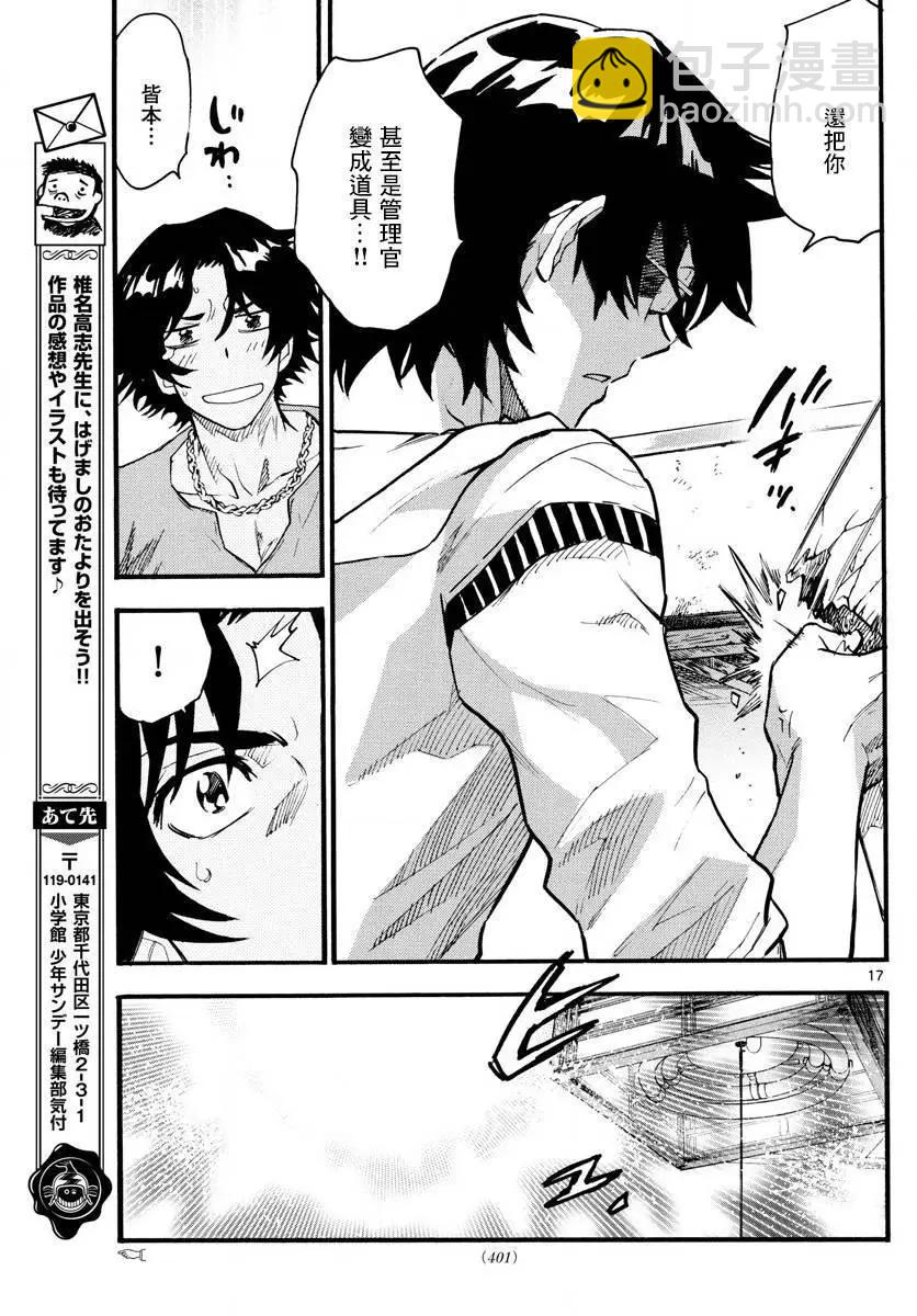 《楚楚可怜超能少女组》第459回 第18页