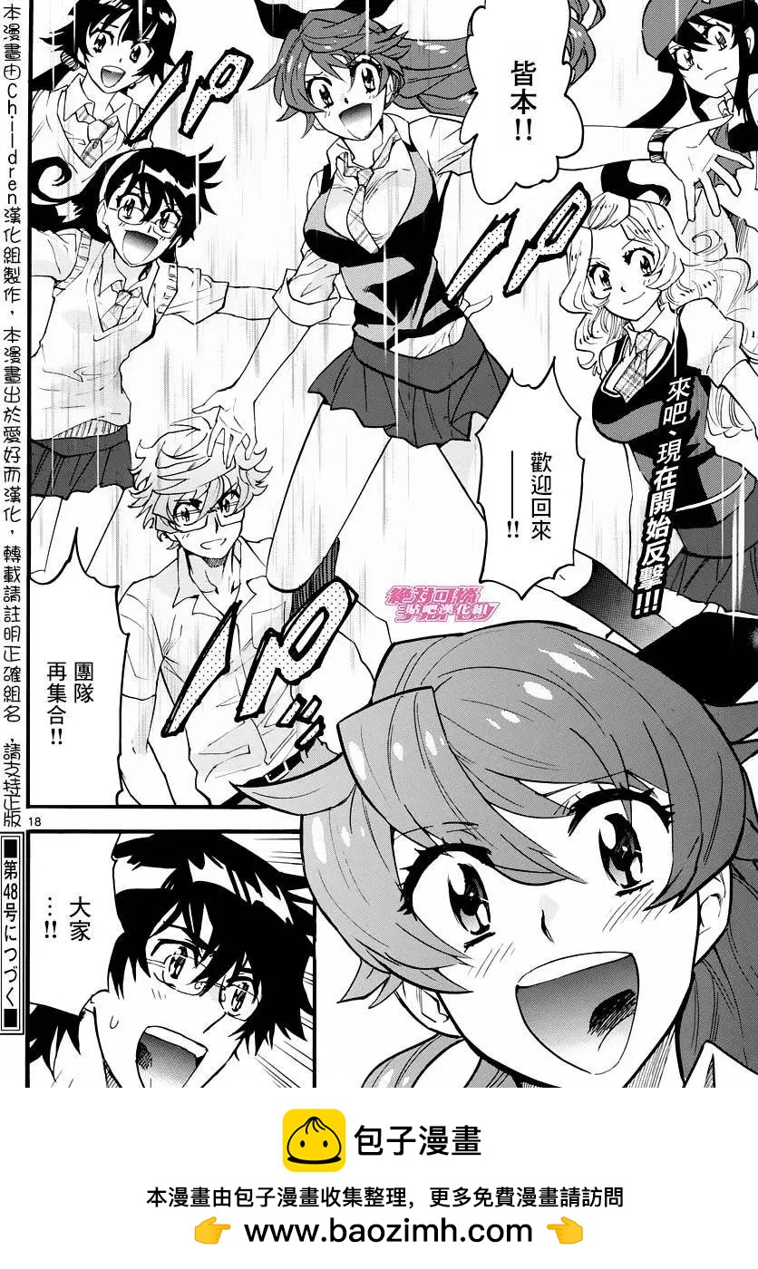 《楚楚可怜超能少女组》第459回 第19页