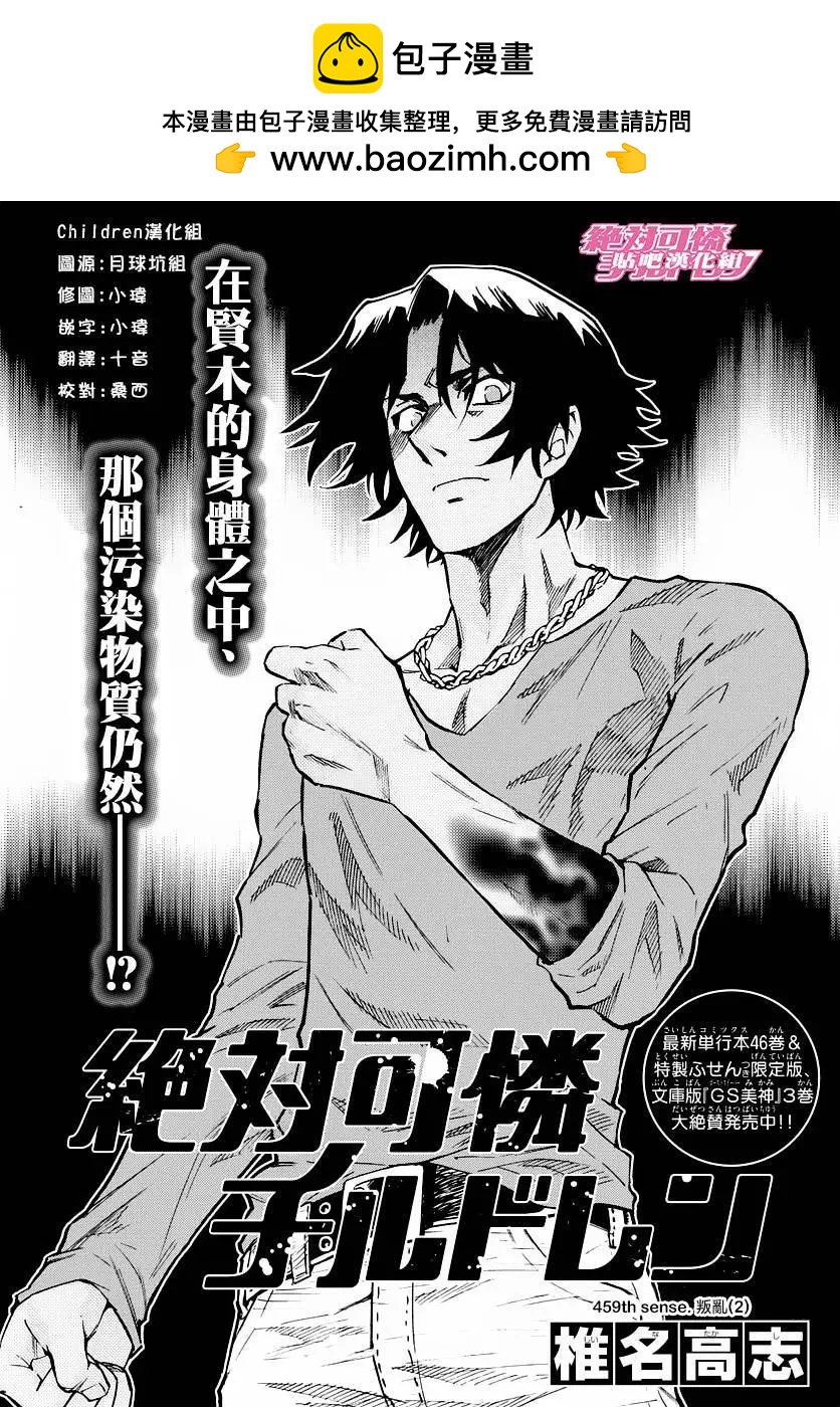 《楚楚可怜超能少女组》第459回 第2页