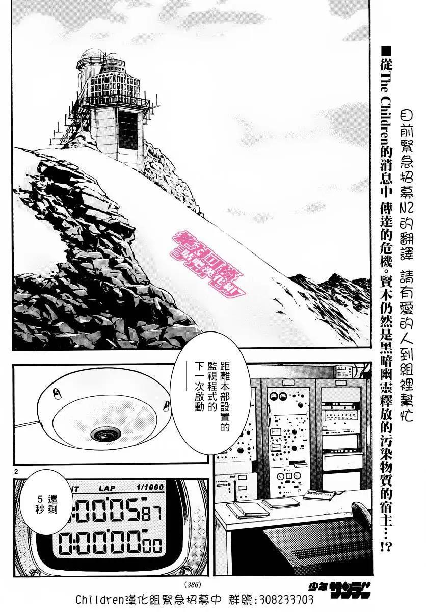 《楚楚可怜超能少女组》第459回 第3页